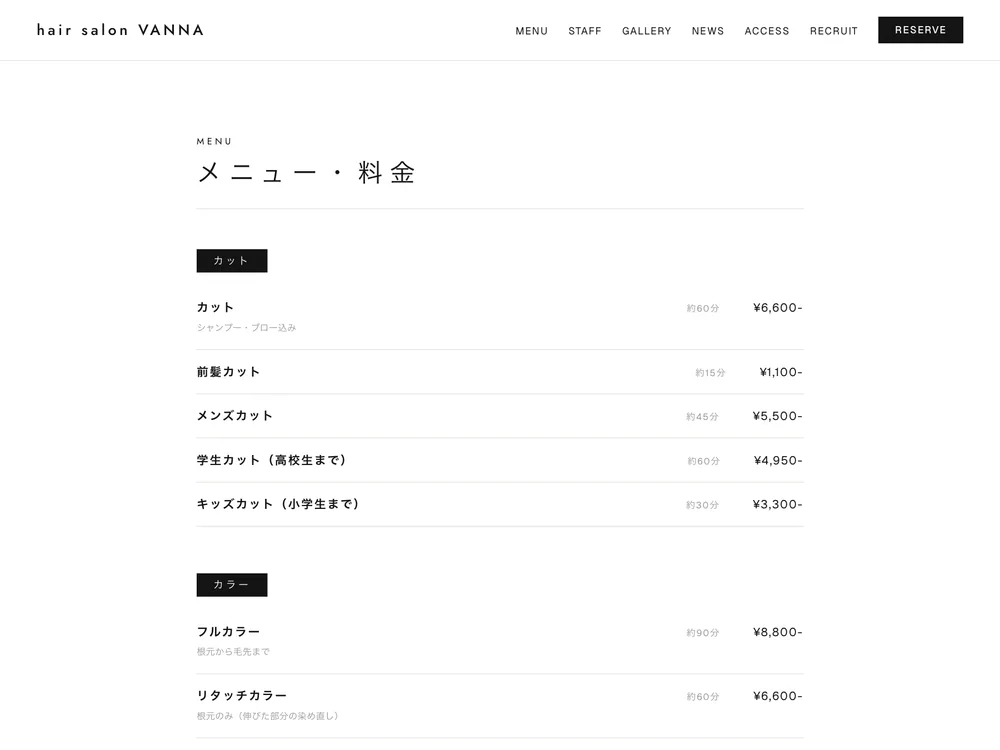 エステサロン:メニュー・料金ページの例(コースと価格をわかりやすく掲載)