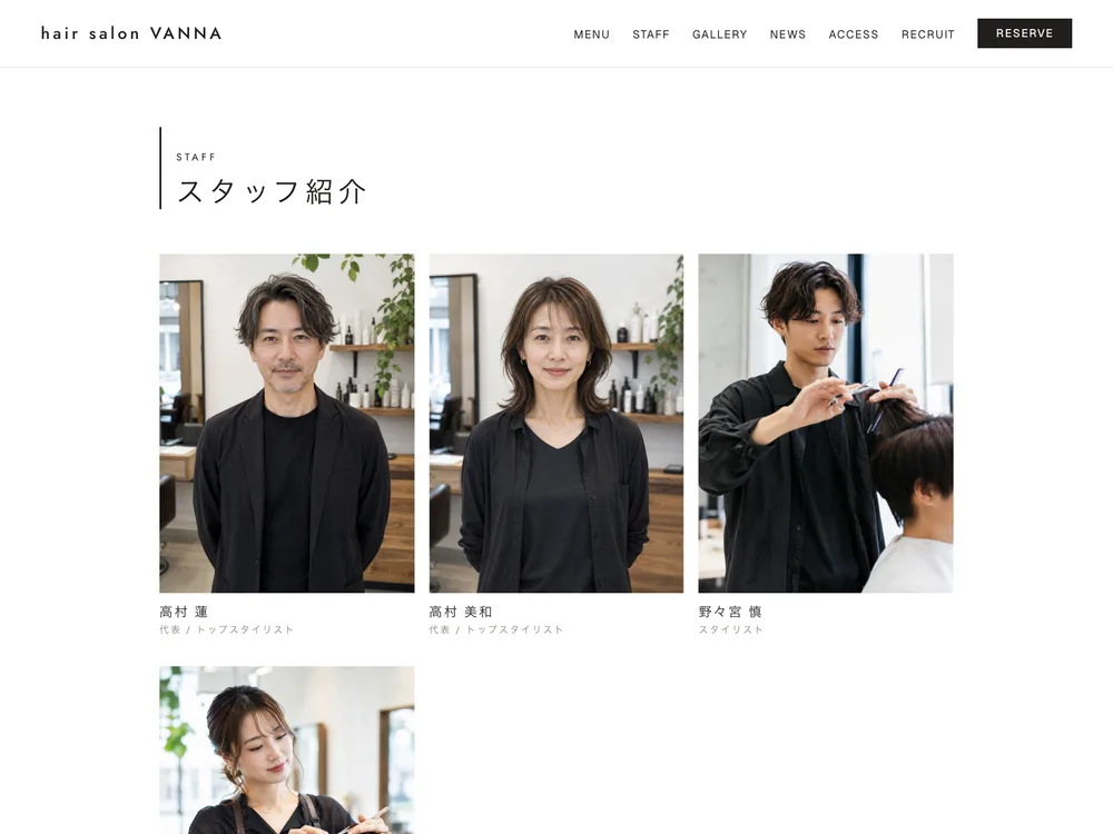 まつげ・アイラッシュ:スタッフ紹介ページの例(担当者の写真・得意な施術・ひとこと)