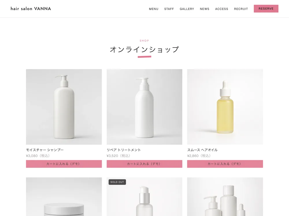 ネイルサロン:ネットショップ(EC)ページの例(ケア用品の通販)