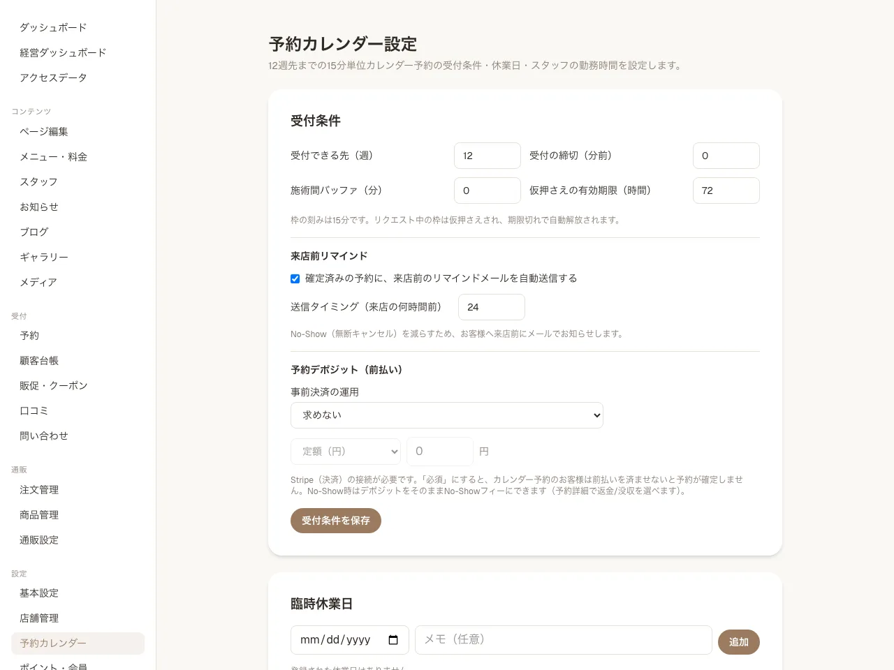 予約も問い合わせも、ホームページから直接。(VANNAの管理画面の例)