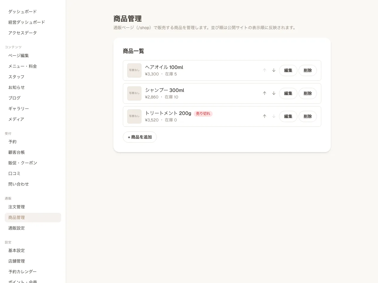 店販を、ネットでも。もうひとつの売上を。(VANNAの管理画面の例)