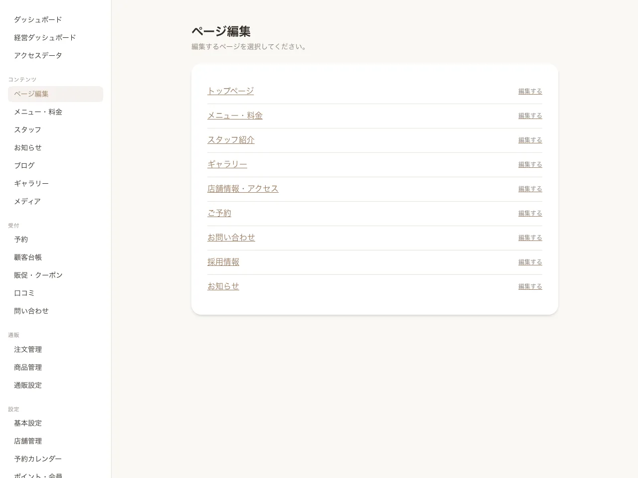 お店のホームページが、選ぶだけで完成。(VANNAの管理画面の例)