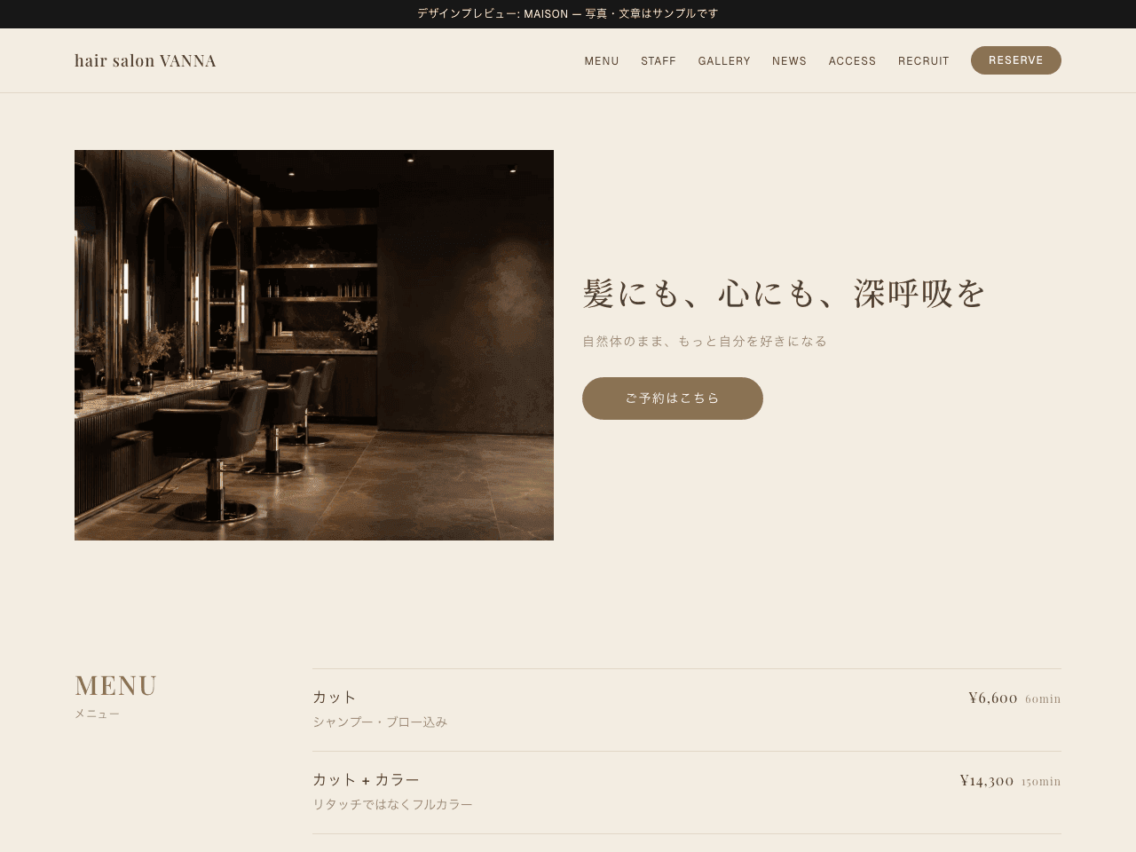 デザイン例「MAISON」のプレビュー