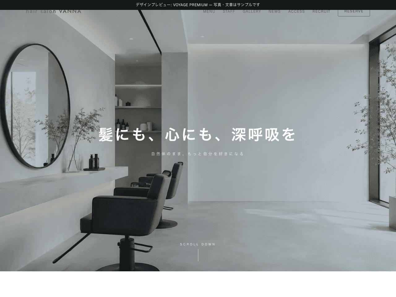 サロンサイトの仕上がりイメージ(デザイン例「VOYAGE PREMIUM」)