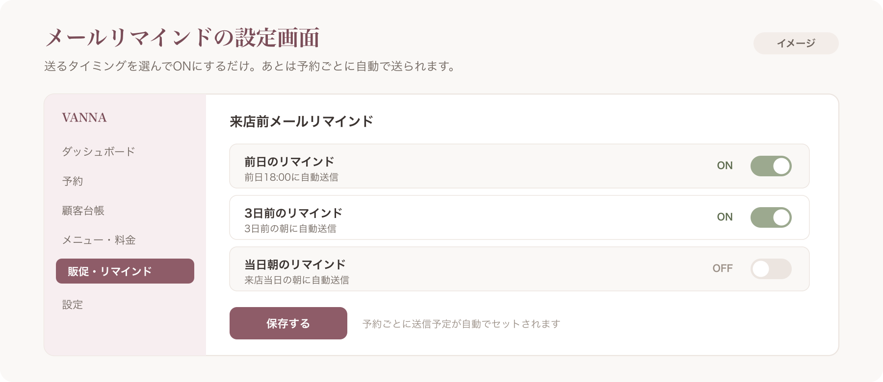 VANNAのメールリマインド設定／予約一覧画面のキャプチャ