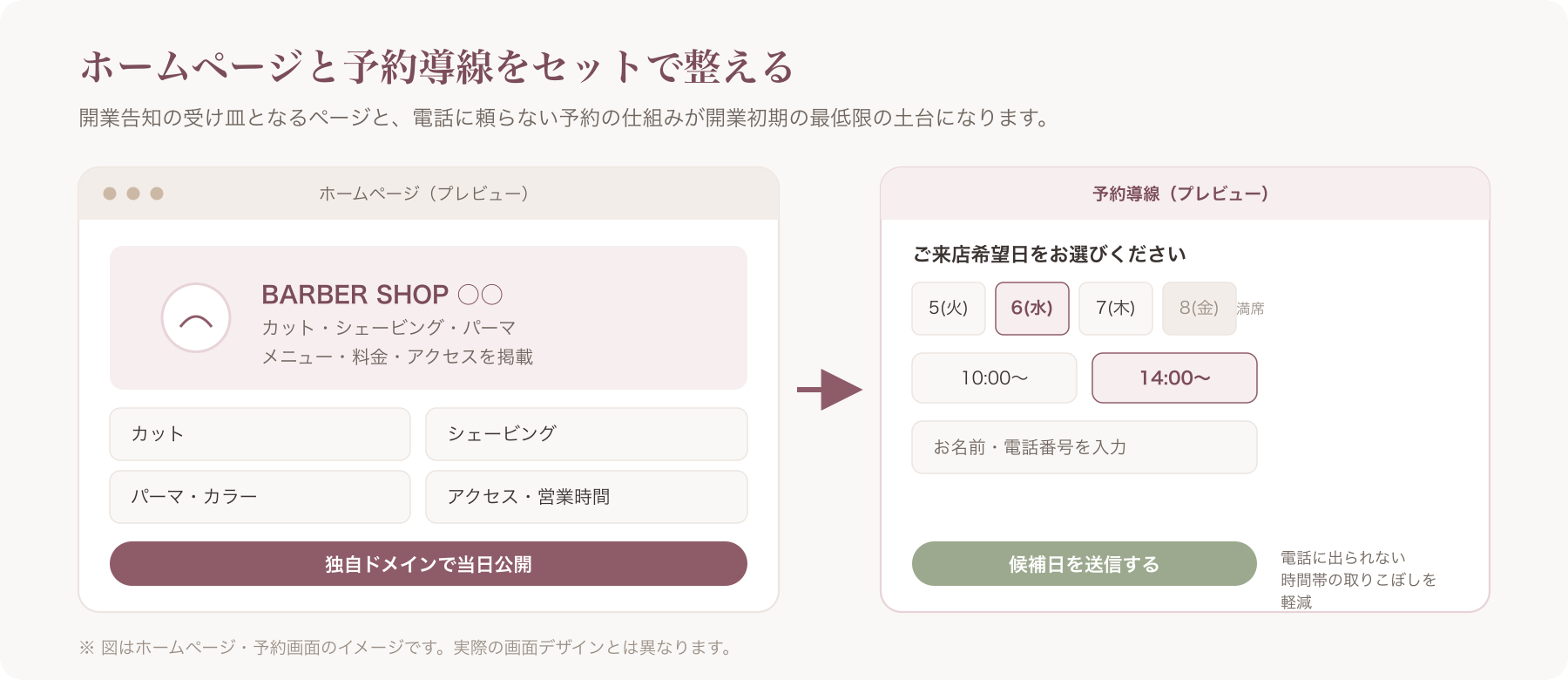 バーバーショップのシンプルなホームページと予約画面のイメージ