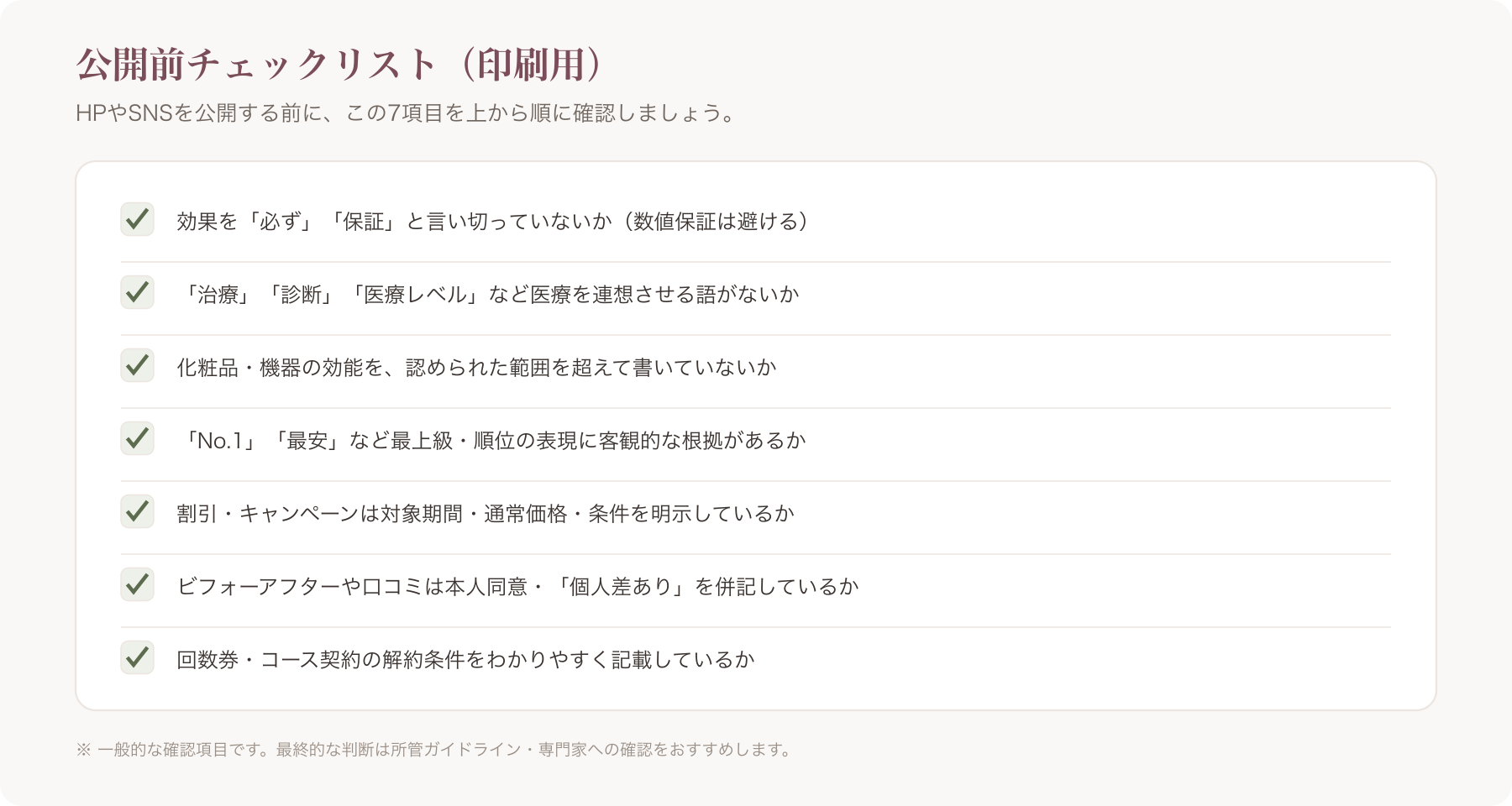 公開前チェックリスト(印刷用)