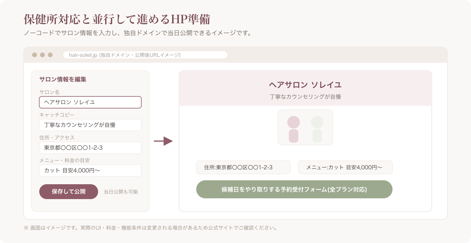 VANNAのノーコードHP編集画面でサロン情報を入力しているイメージ