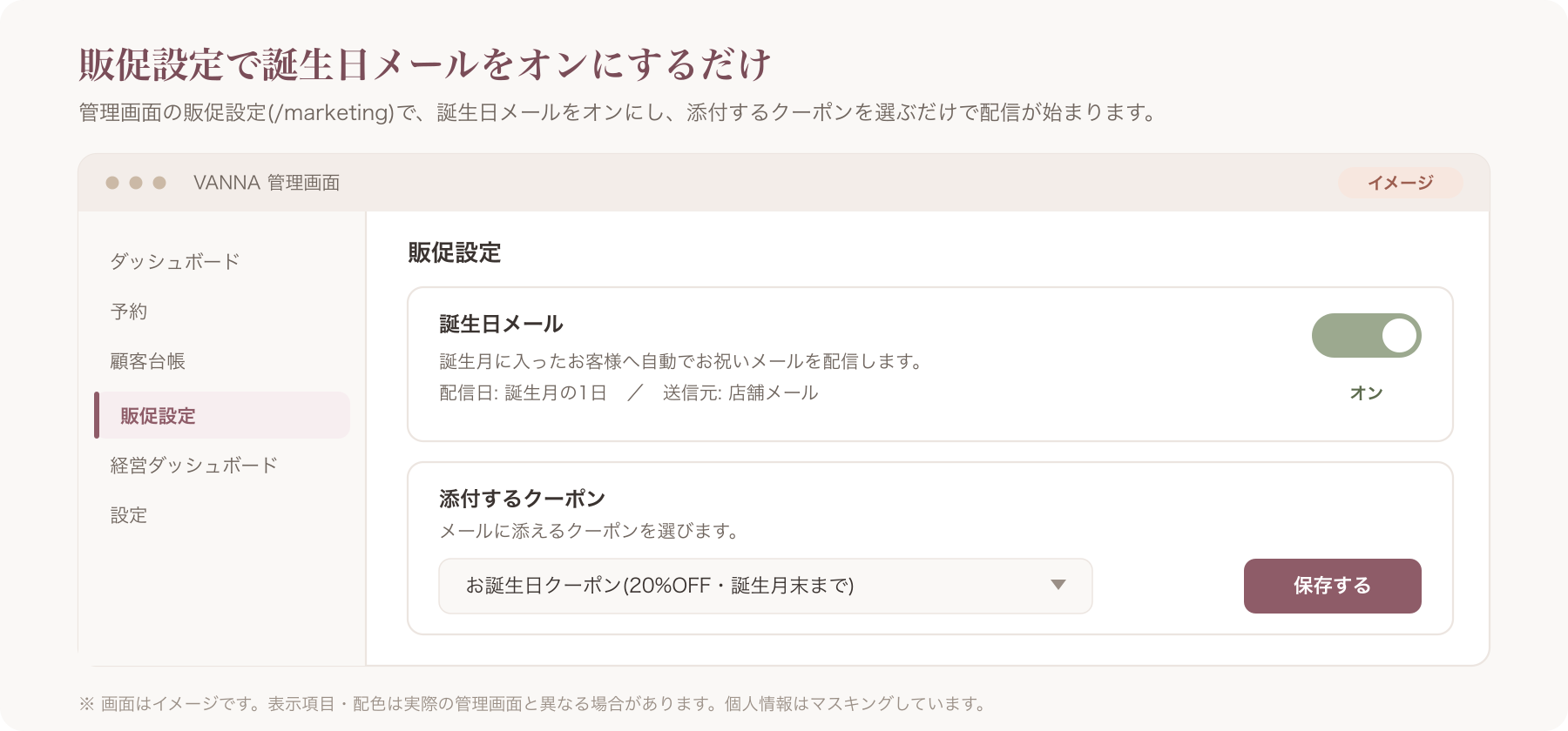 VANNA販促設定画面デモ(/marketing)