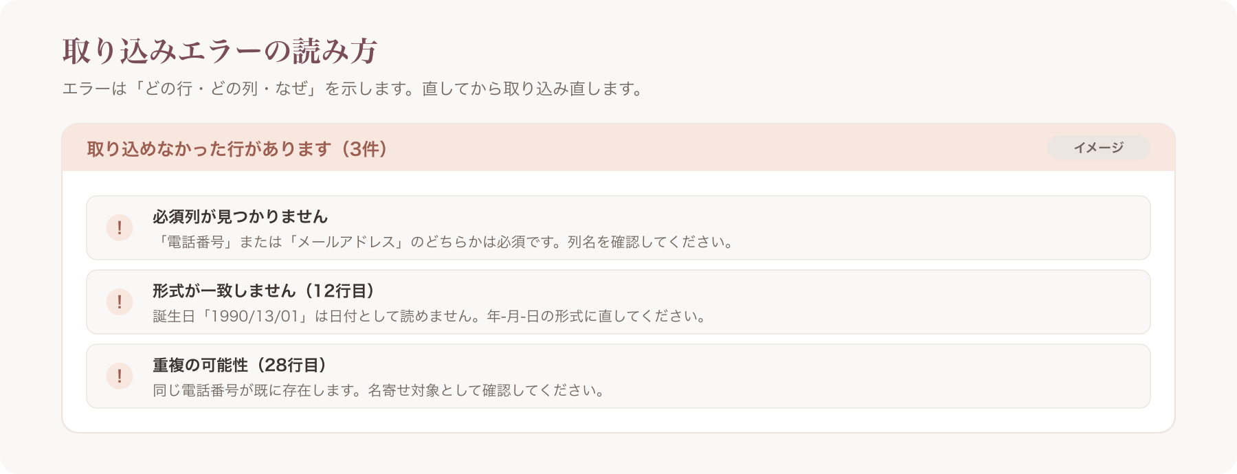 取り込みエラー表示の例
