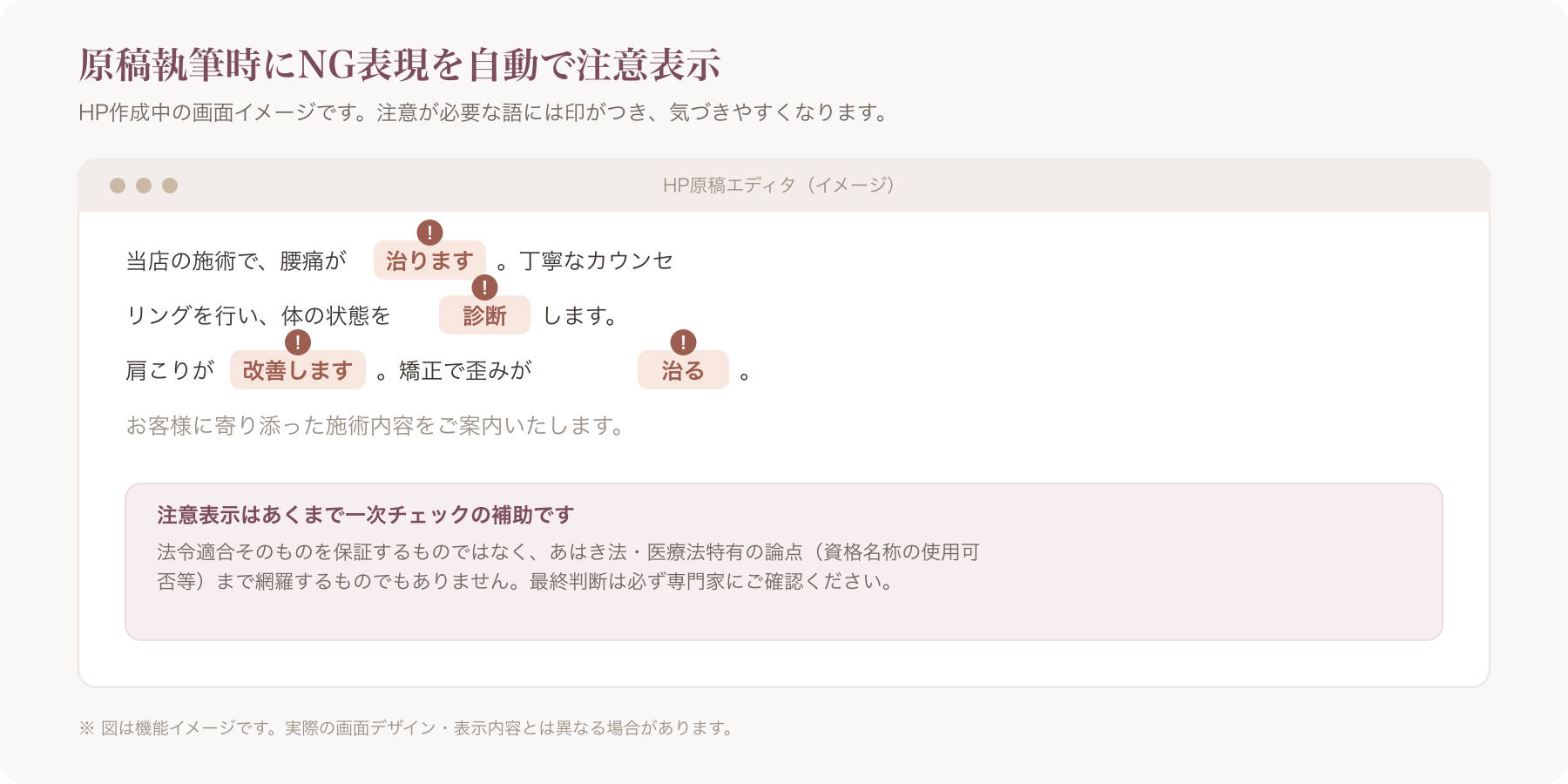 HP原稿を執筆する画面でNG表現に注意マークが表示されているイメージ