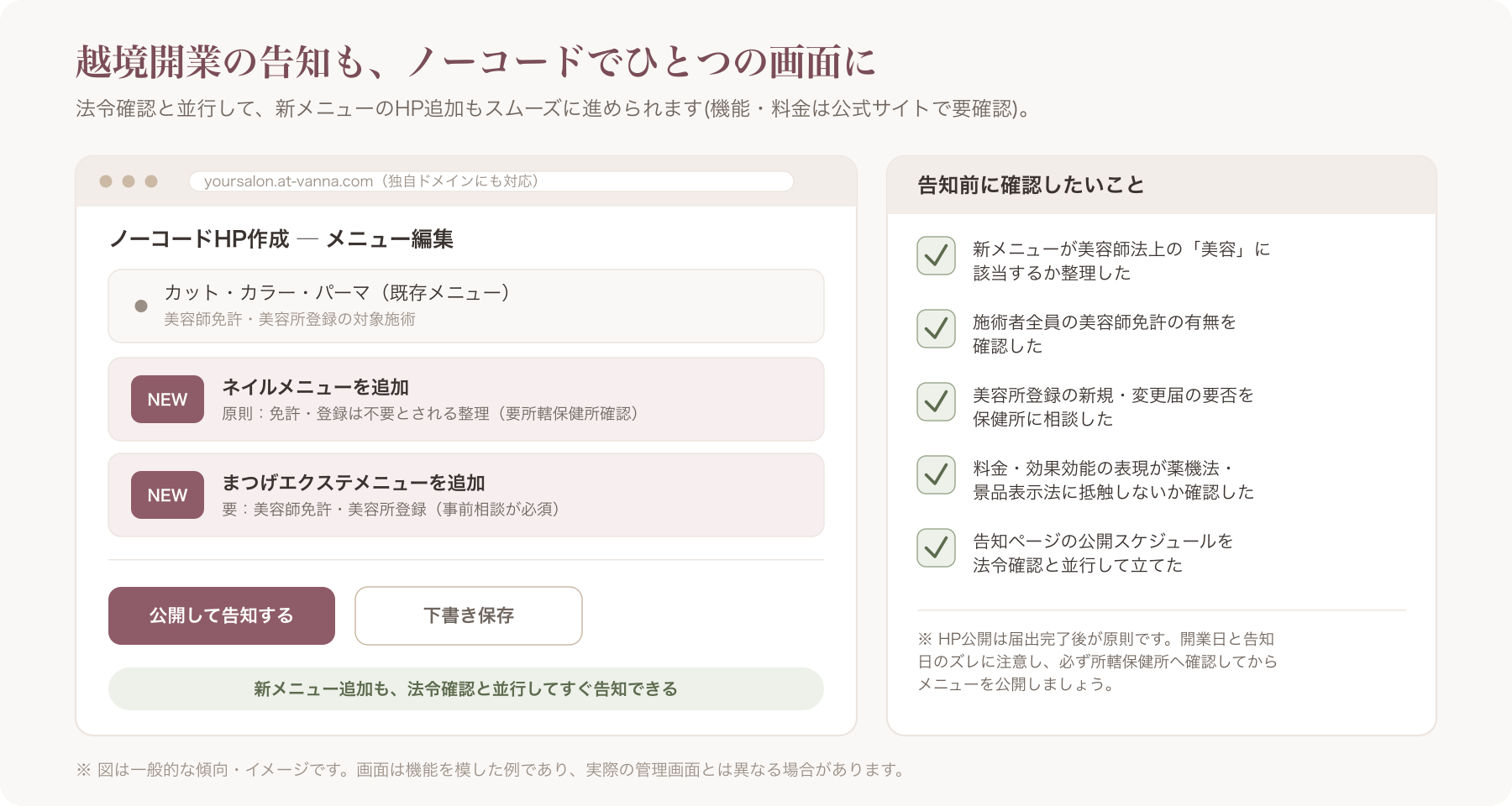 ノーコードHP作成画面でネイル/まつげメニューページを追加するイメージ