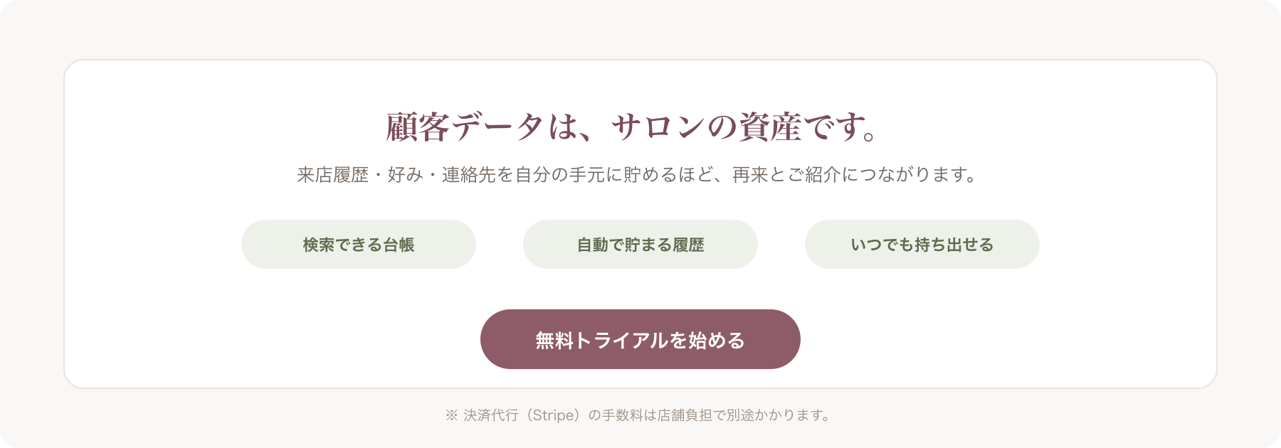 「顧客データはサロンの資産」をテーマにした締めのビジュアルと無料トライアルへのCTAボタンイメージ
