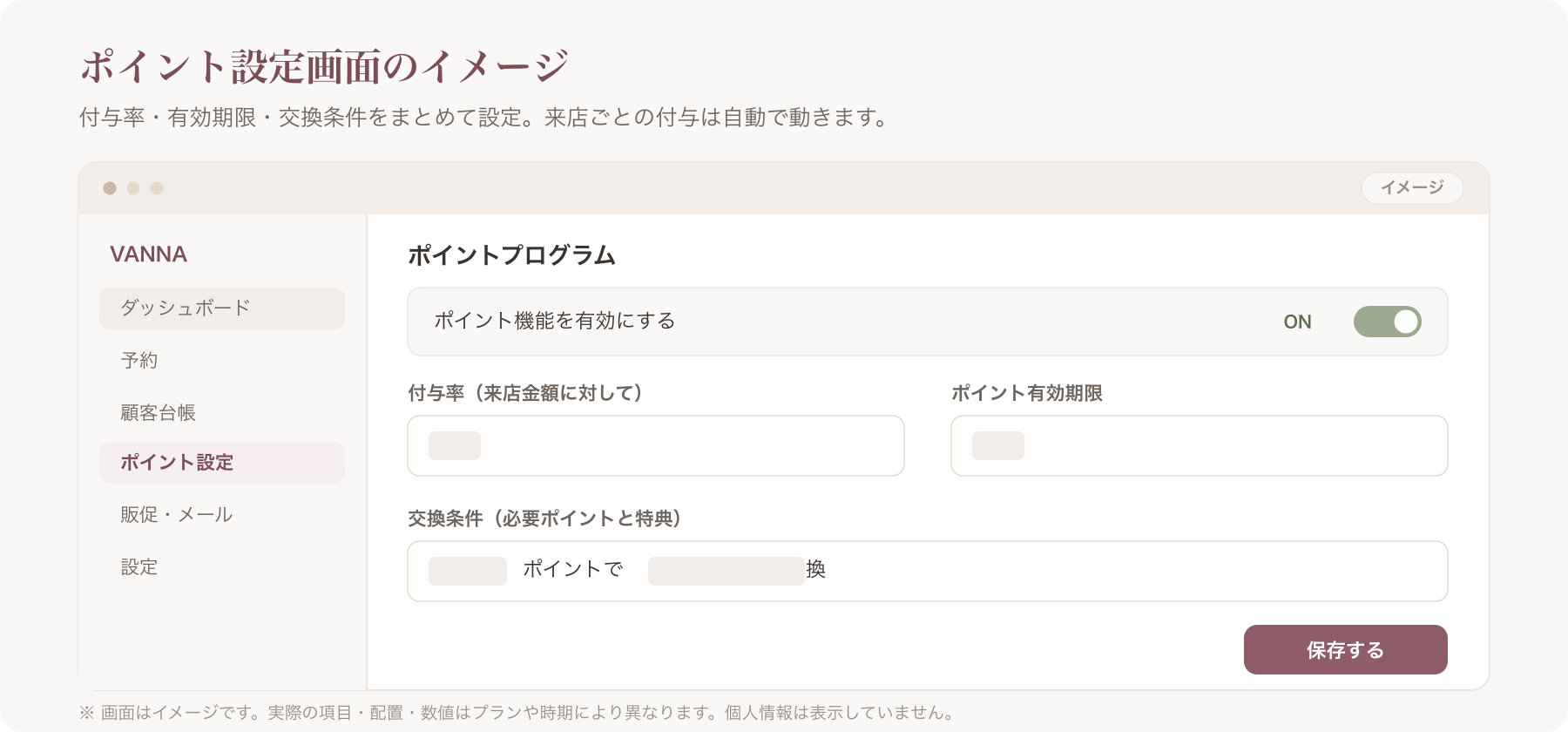 settings-loyalty.png 設定画面デモ(個人情報は非表示で撮影)