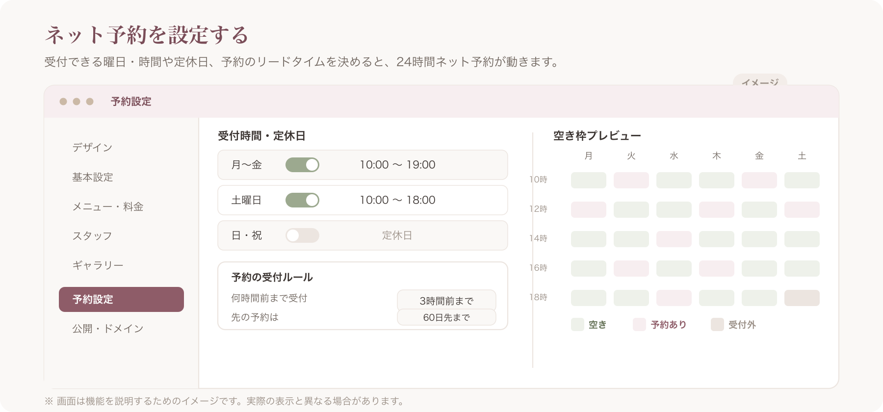 予約設定画面のスクリーンショット