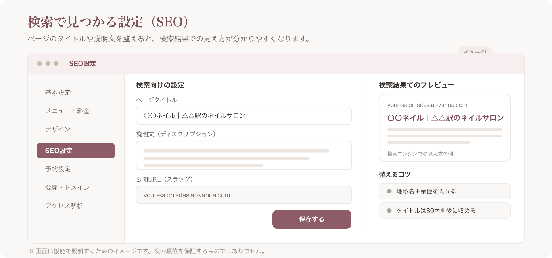 SEO設定画面のスクリーンショット