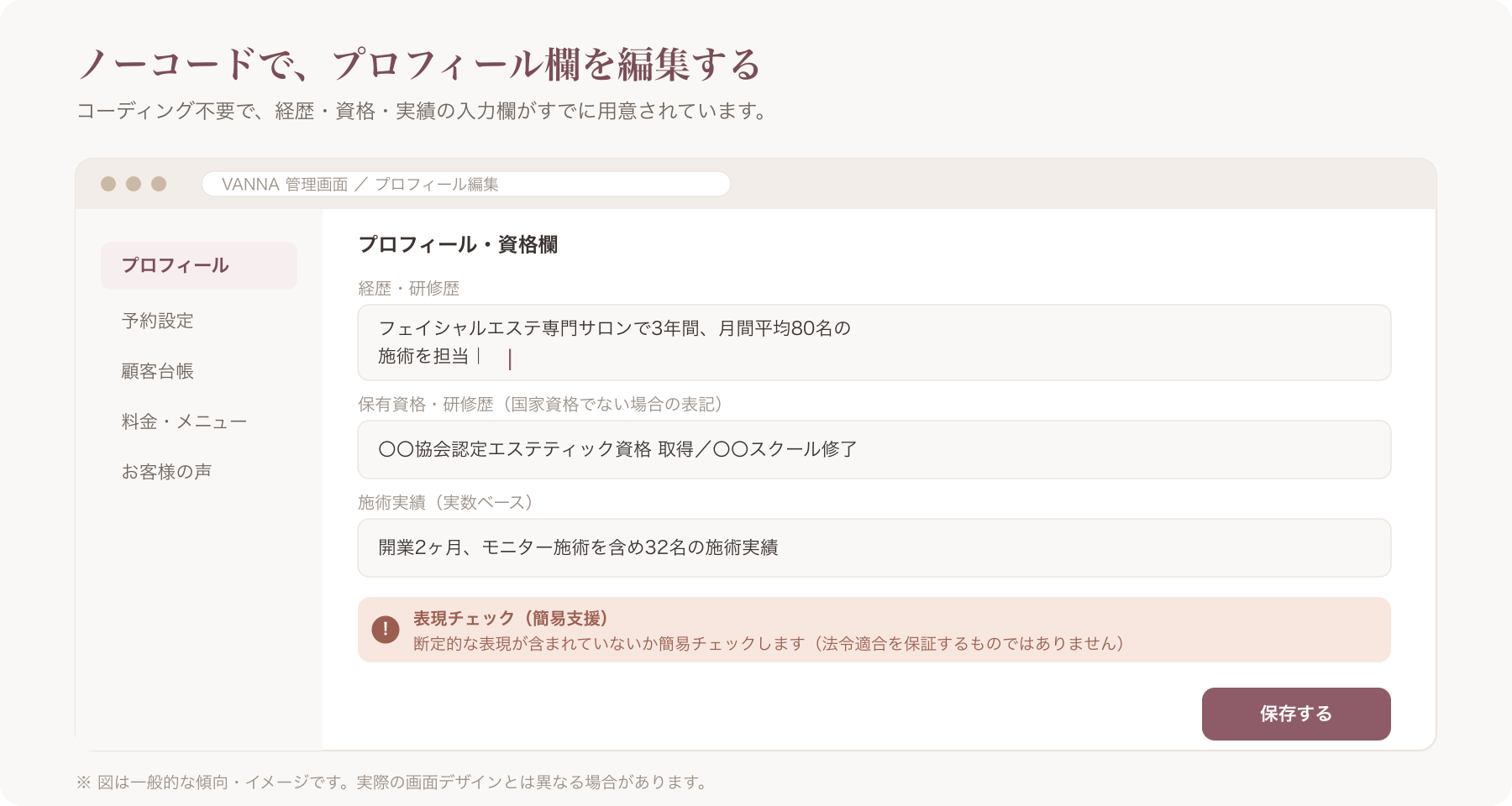 VANNAのノーコードHP編集画面でプロフィール・資格欄を編集している様子