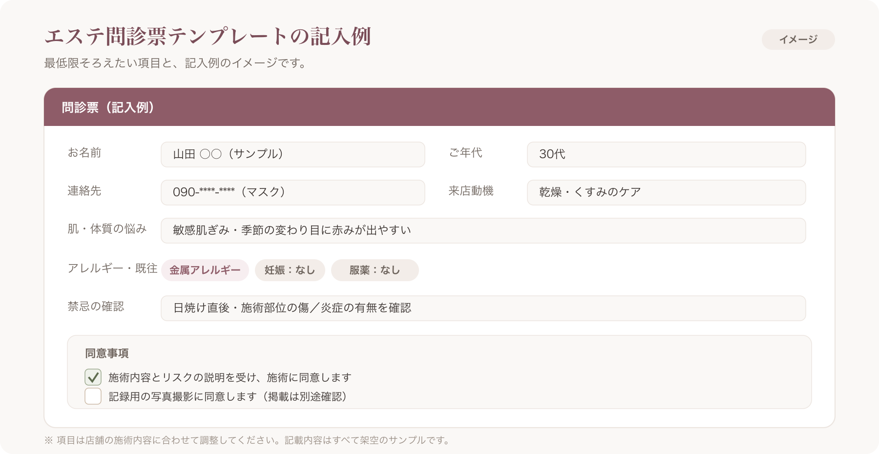 エステ問診票テンプレートの記入例