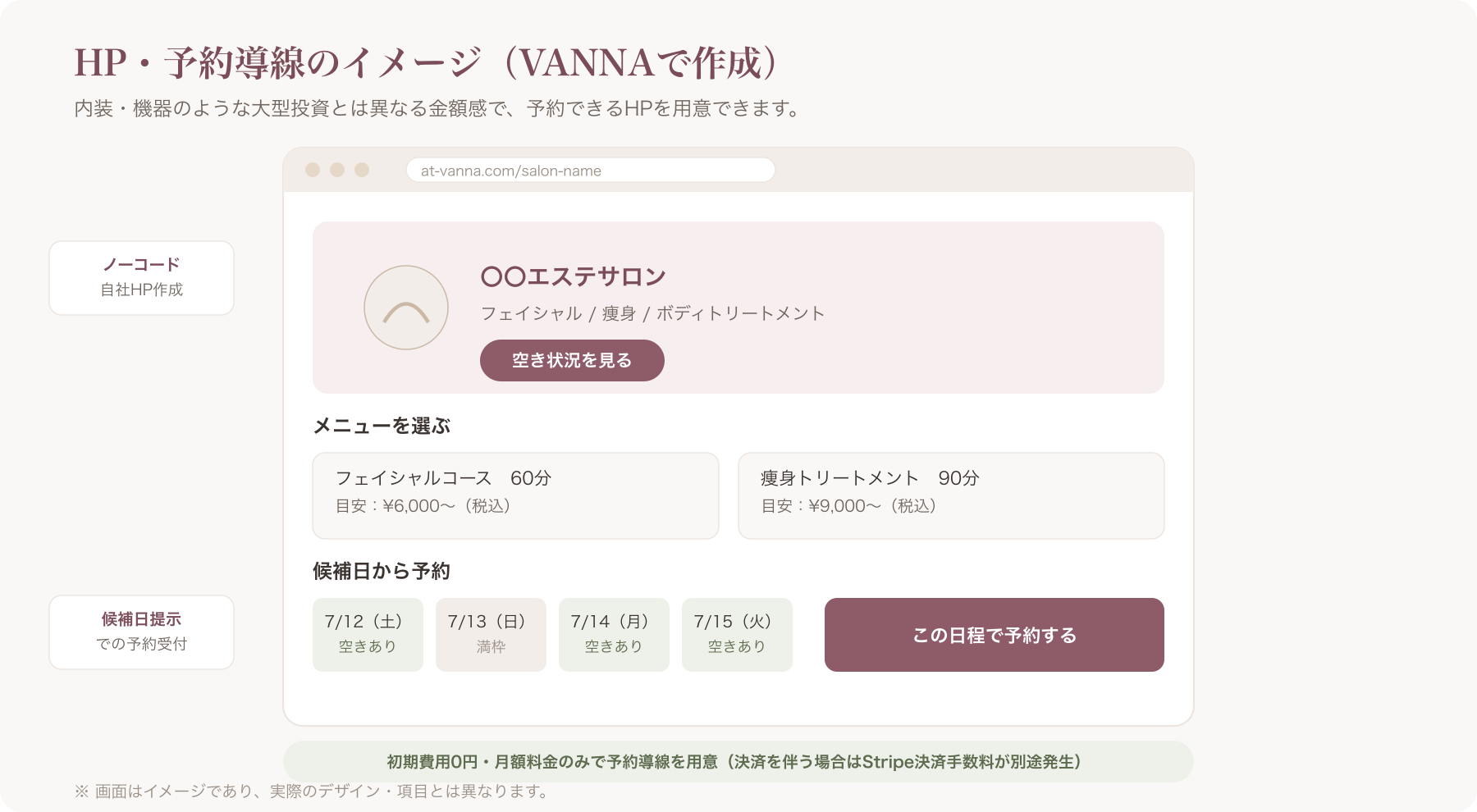 VANNAで作成した予約ページ/HPのスクリーンショット風イメージ
