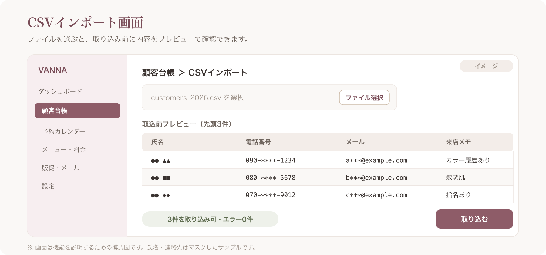 VANNAのCSVインポート画面