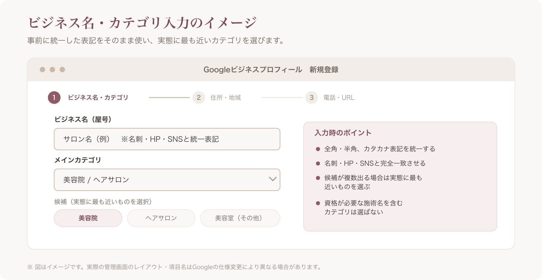 GBP管理画面でビジネス名・カテゴリを入力する画面
