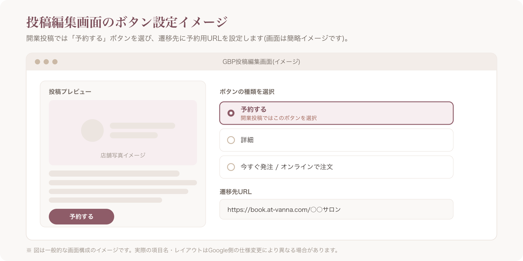 GBP投稿編集画面でボタン種類を選択している様子