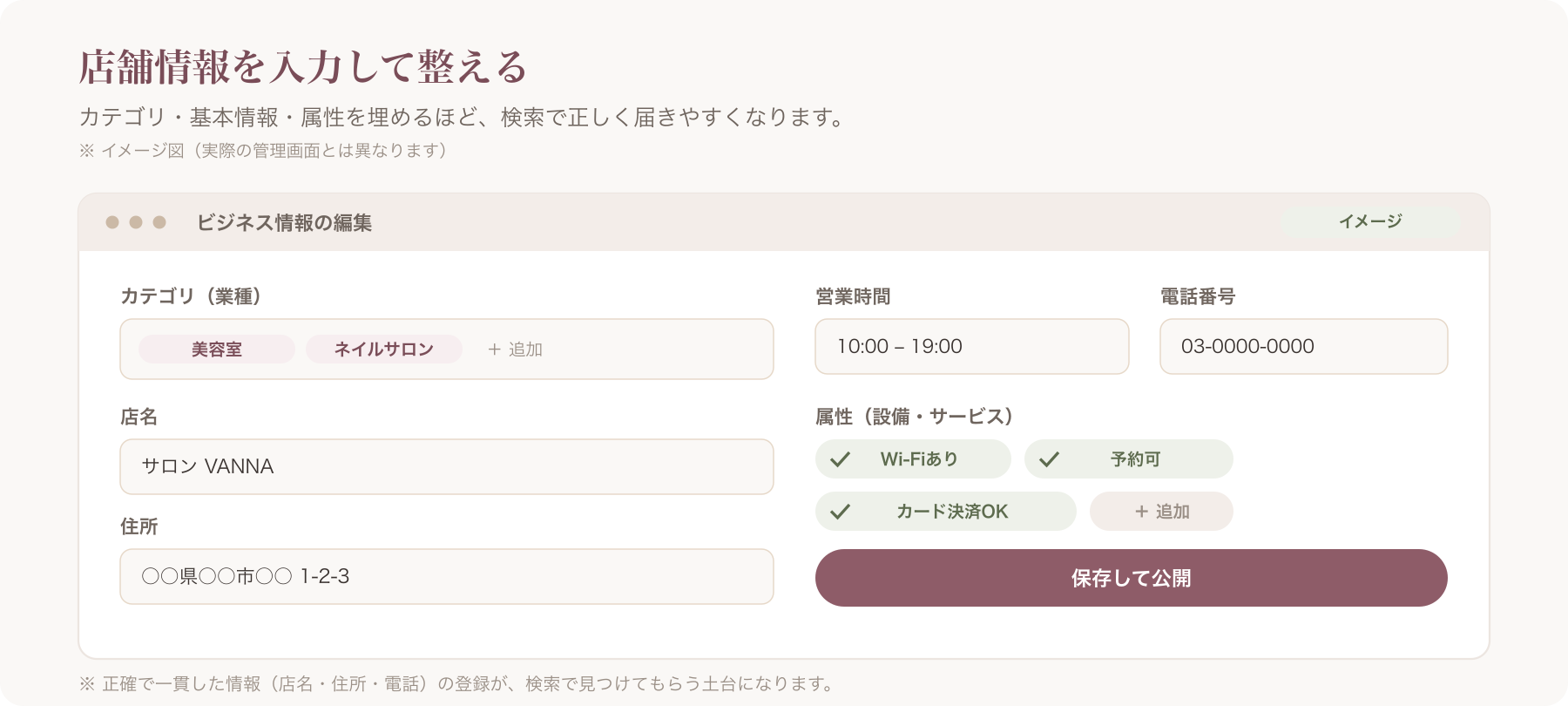 GBPのカテゴリ・店舗情報・属性の入力画面イメージ(撮影日付き)