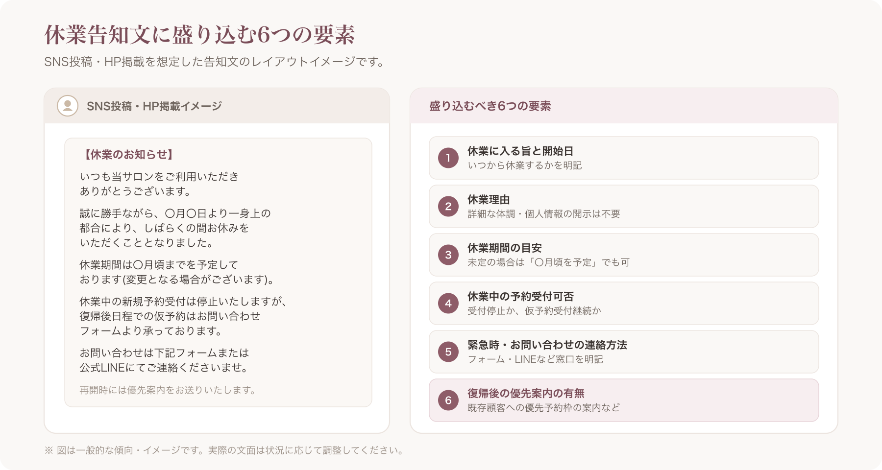 休業告知文のサンプルレイアウト(SNS投稿・HP掲載を想定した文面イメージ)