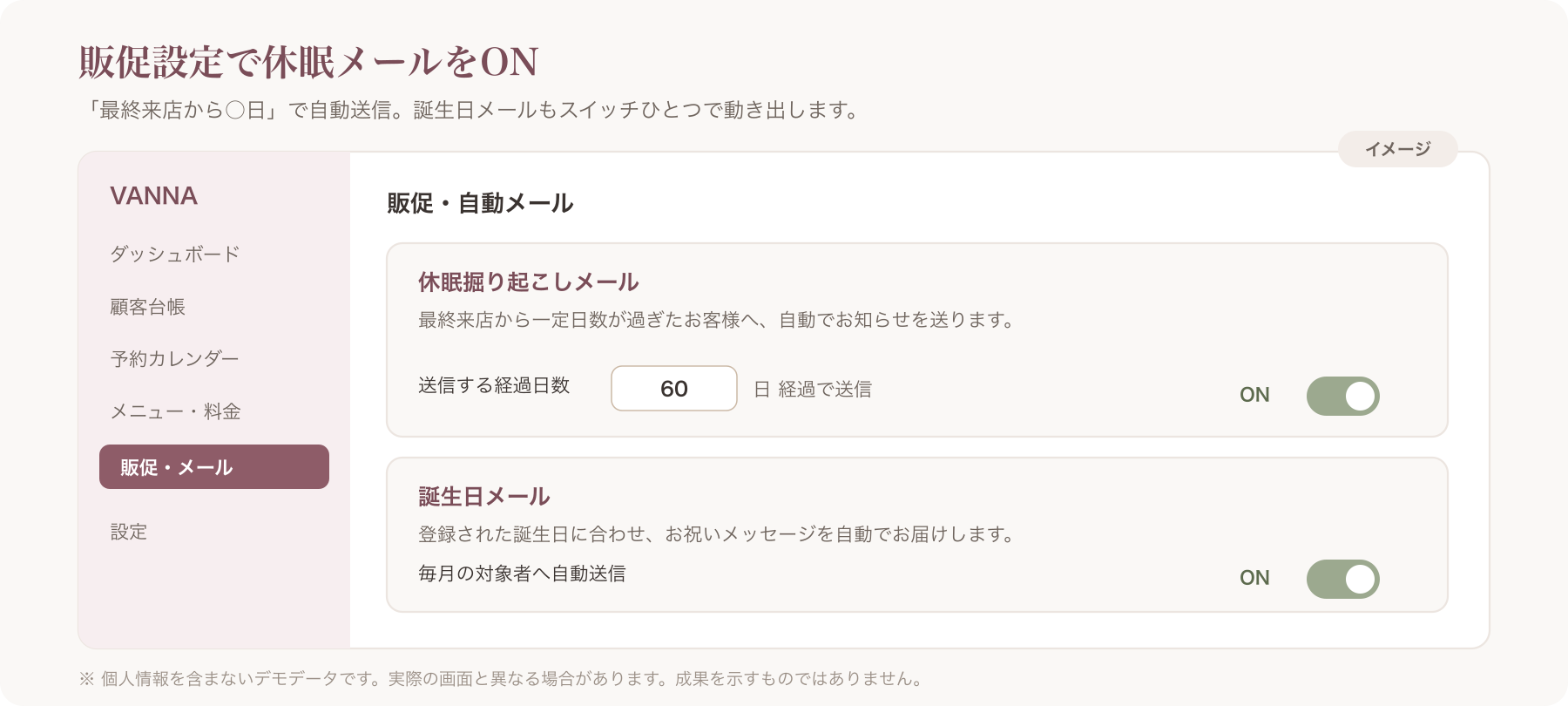 VANNA販促設定のデモ画面:経過日数を設定して休眠メールをON