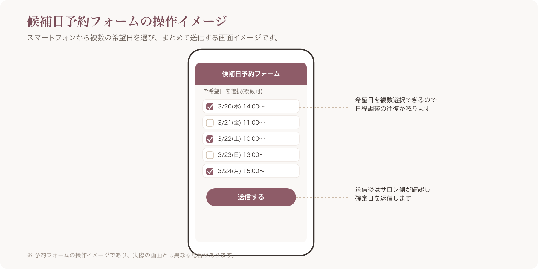 スマートフォンで候補日予約フォームから複数の希望日を選んで送信している学生のイメージ
