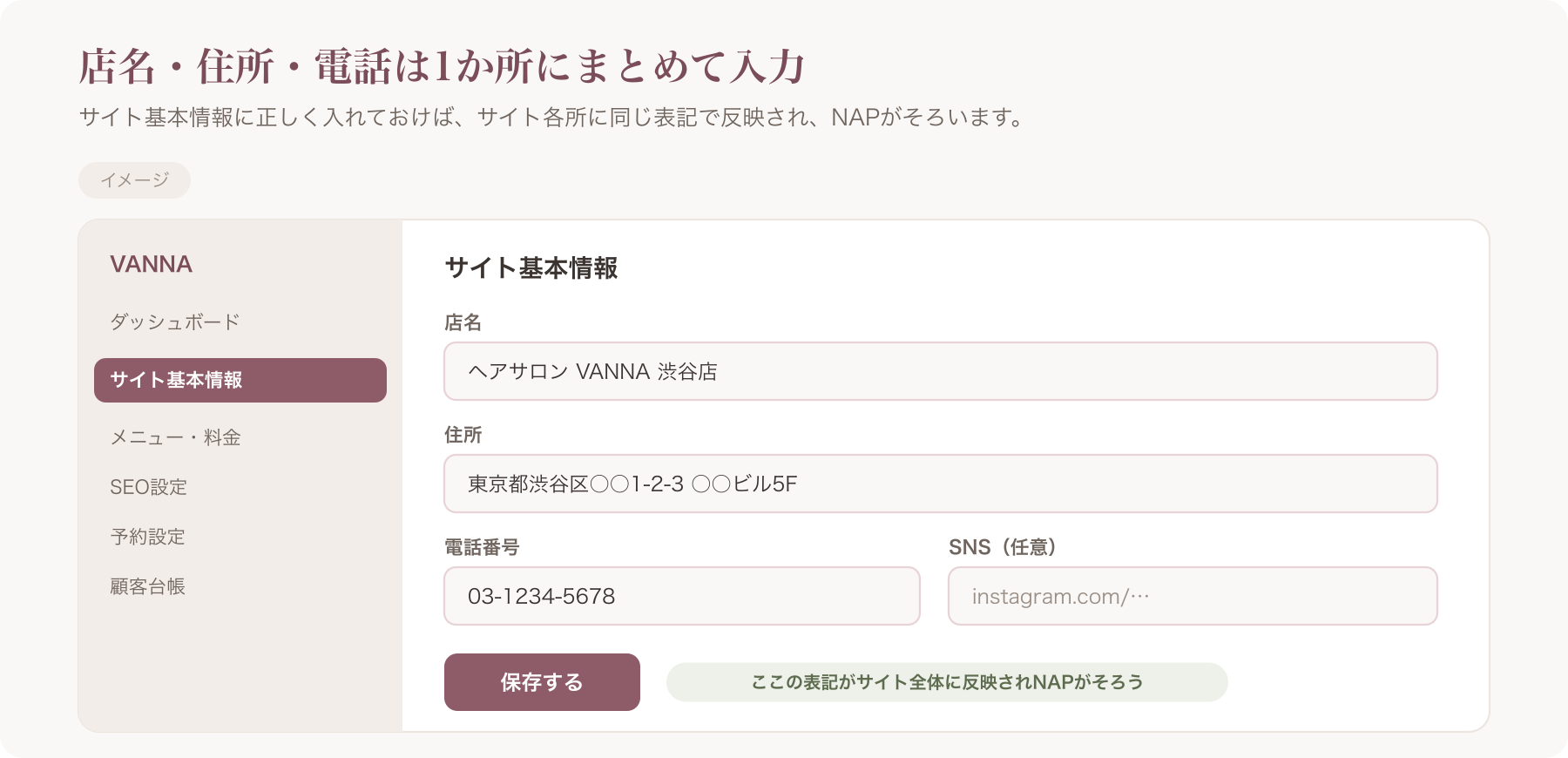 VANNAのサイト基本情報入力画面（店名・住所・電話を一元入力している様子）の実画面キャプチャ