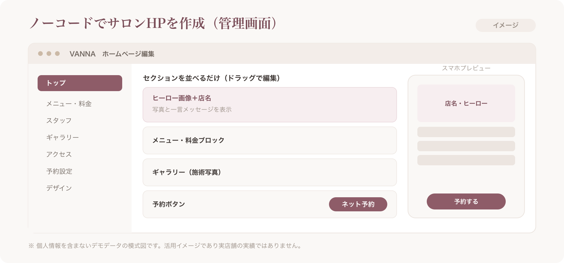 ノーコードでサロンHPを作成する管理画面イメージ