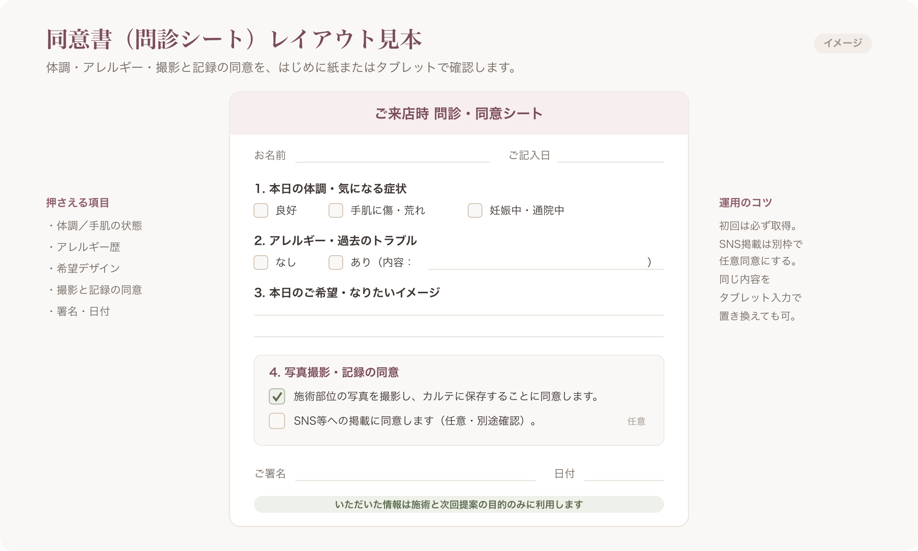 紙の同意書(問診シート)レイアウトのサンプル