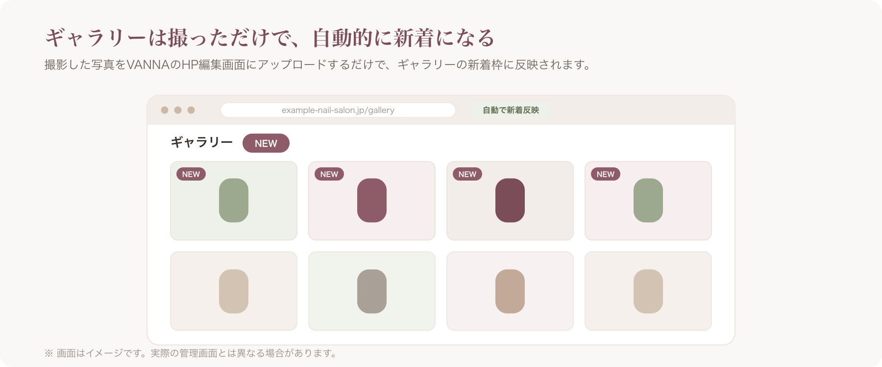 VANNAのHPギャラリーで新着デザインが更新されているイメージ