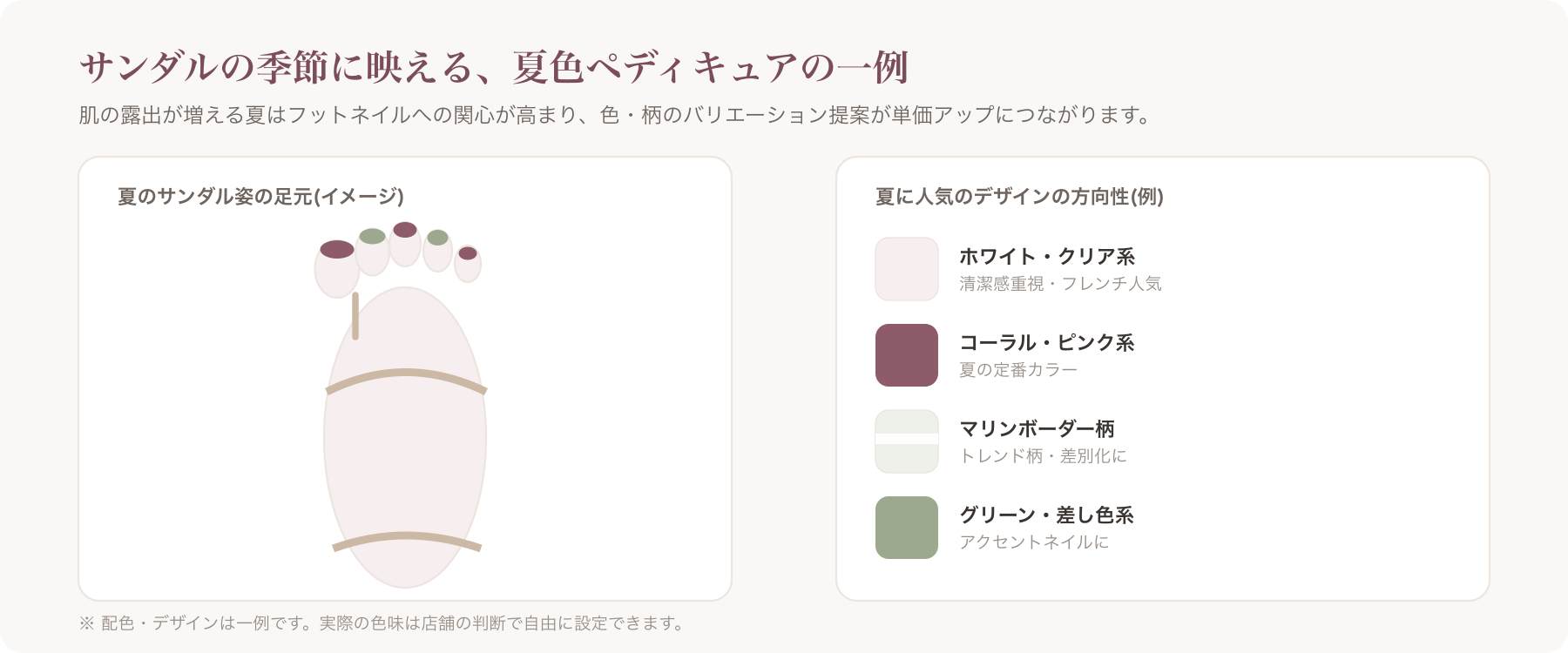 サンダルを履いた足元と夏らしい配色のペディキュアデザインの例