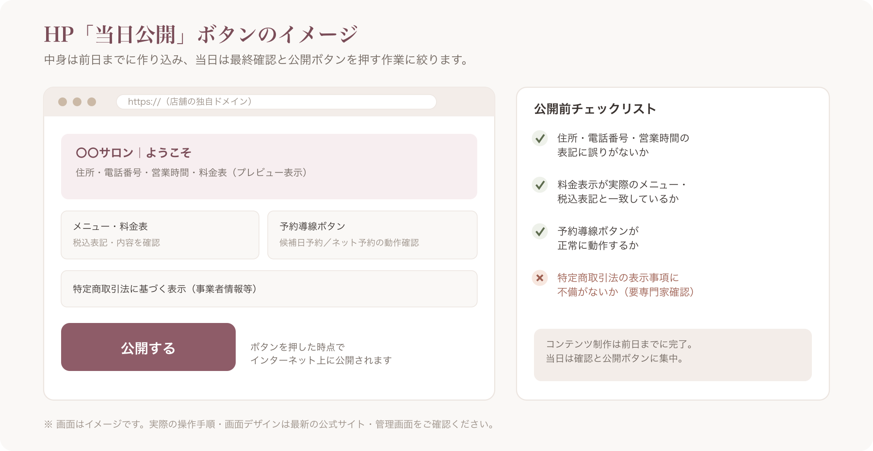 HP当日公開ボタンのイメージ画面
