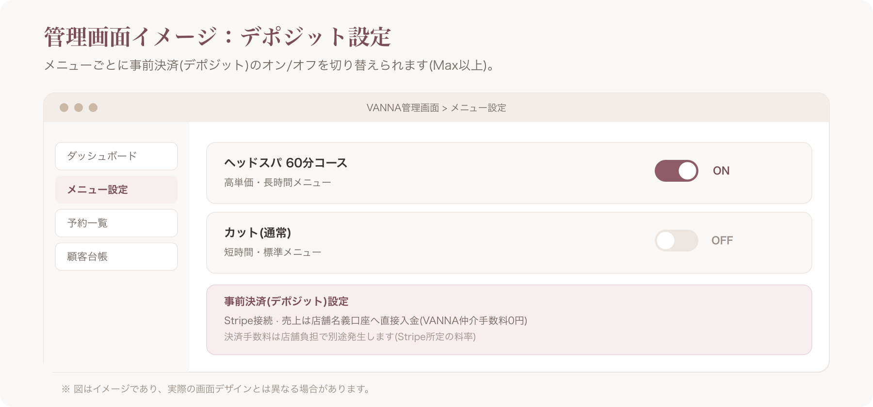 VANNA予約画面でデポジット設定をオンにする管理画面イメージ