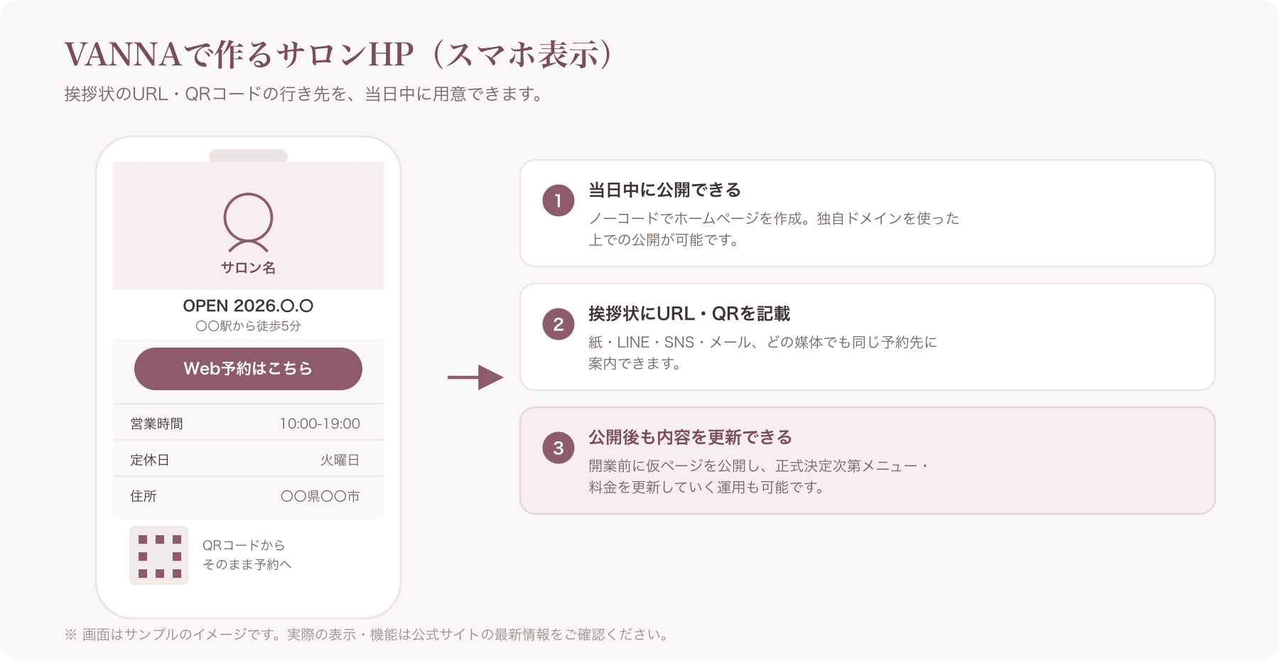 VANNAで作成したサロンHPのサンプル画面(スマホ表示)