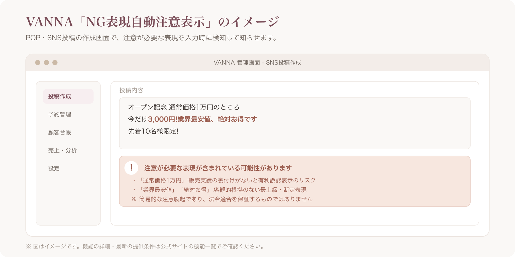 VANNA管理画面でNG表現に注意喚起が表示されているイメージ