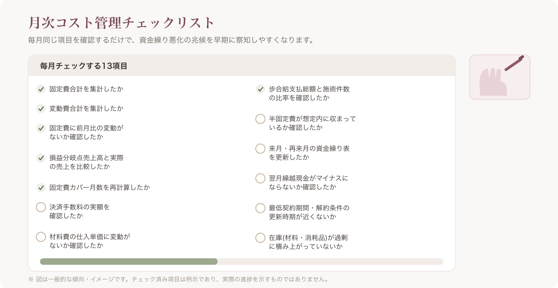 ノートまたは会計ソフトの画面で月次チェックリストにチェックを入れている手元のイメージ
