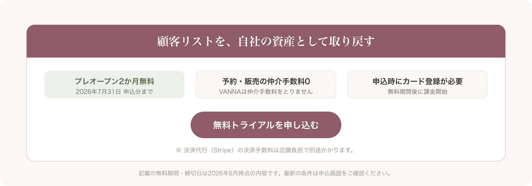 無料トライアル案内のCTAボックス