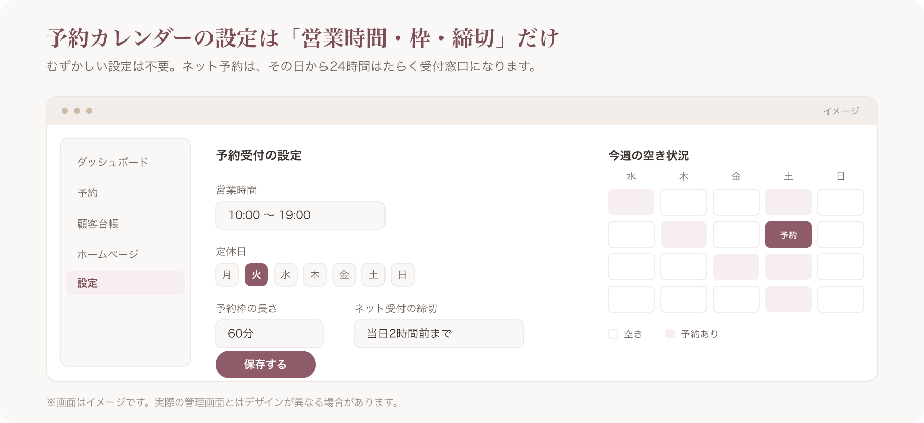 VANNAの予約カレンダー設定画面 (manual-screenshots/settings-reservations.