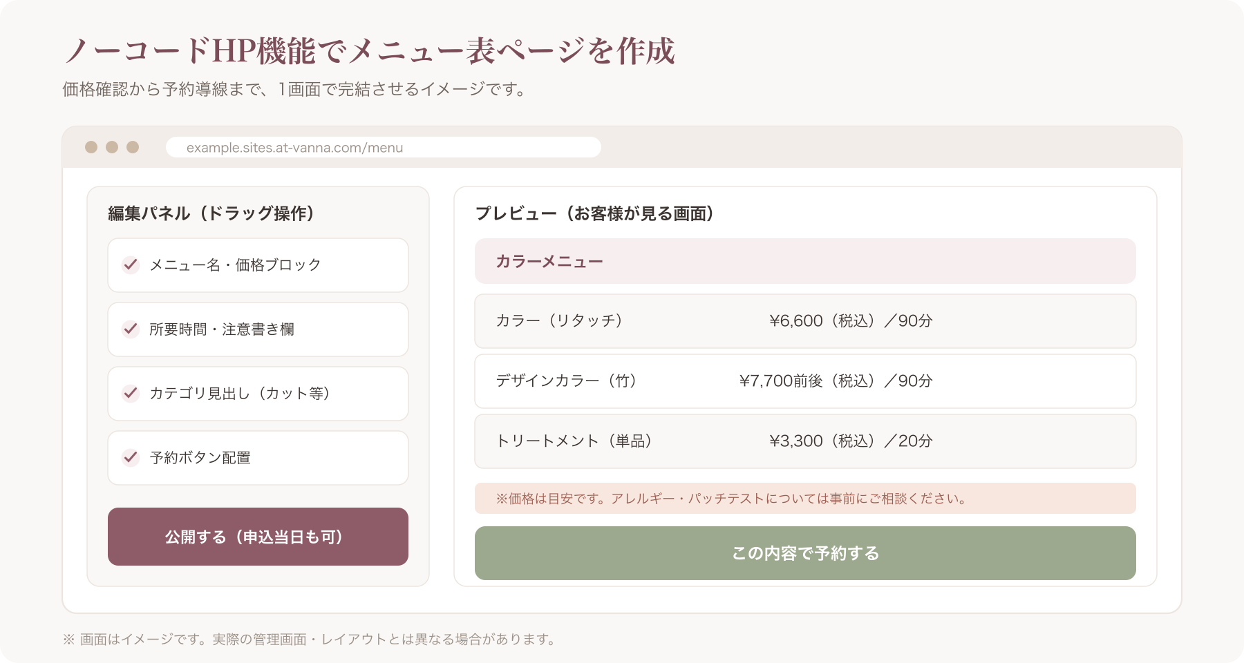 VANNAのノーコードHP機能でメニュー表ページを作成する画面イメージ