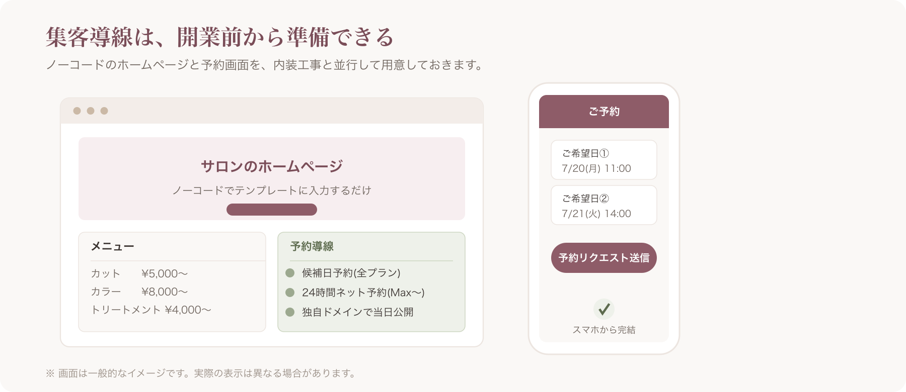 スマートフォンとパソコンでノーコード作成のホームページと予約画面が表示されているイメージ