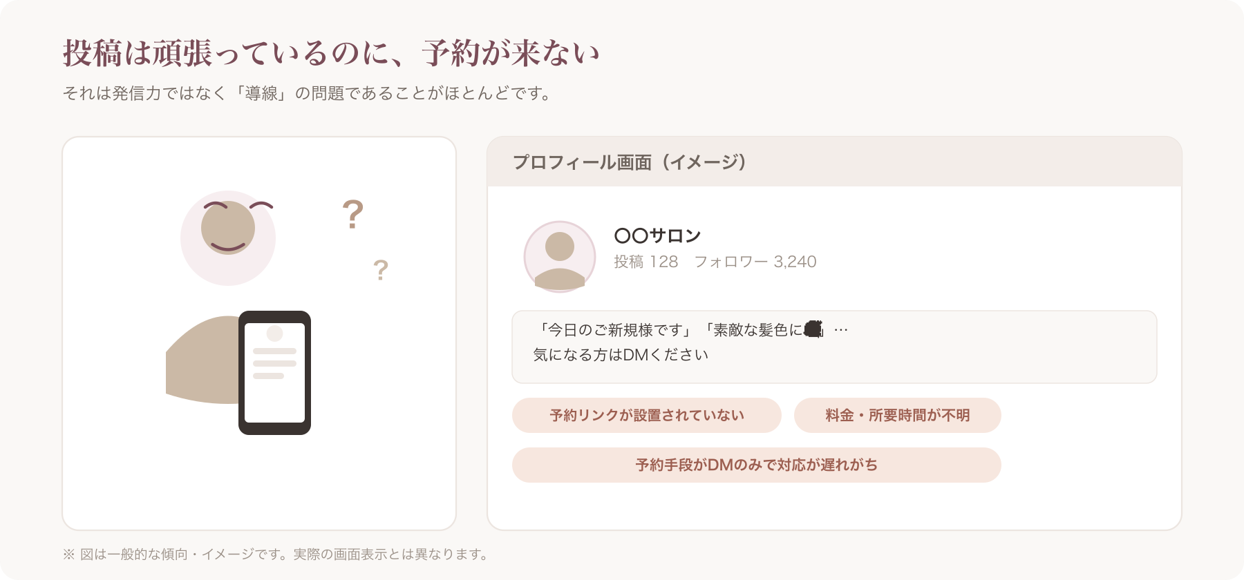 Instagramプロフィール画面を見ながら悩む一人サロンオーナーのイメージ