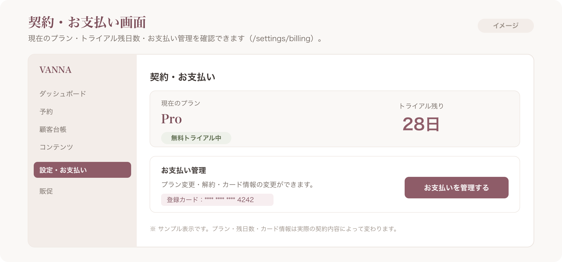 settings-billing.png＝契約・お支払い画面