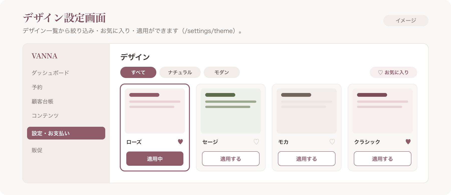 settings-theme.png＝デザイン設定画面