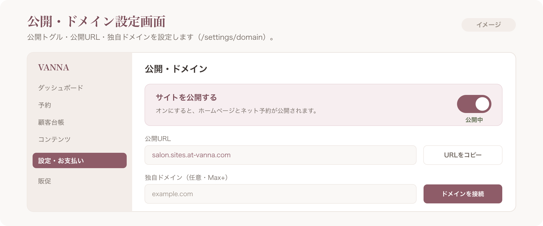 settings-domain.png＝公開・ドメイン設定画面