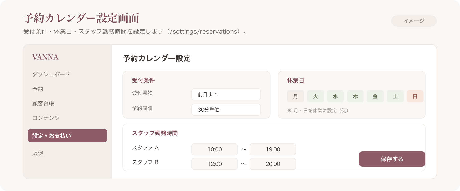 settings-reservations.png＝予約カレンダー設定画面