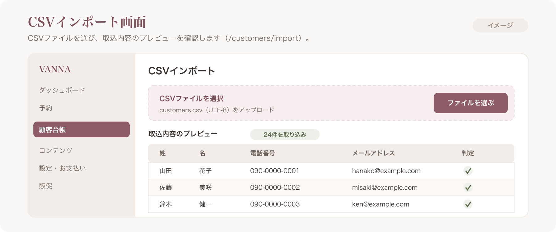 customers-import.png＝CSVインポート画面